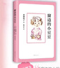 窗邊的小豆豆 曹文軒推薦 啟發(fā)想象力 訓練讀寫(xiě)思辨 培育人文素養 兒童文學(xué)校園成長(cháng)小說(shuō) 小學(xué)生課外閱讀 7-14歲 愛(ài)心樹(shù)童書(shū) 自主閱讀假期讀物 曬單實(shí)拍圖