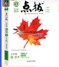 【2026學(xué)年】2025秋新版點(diǎn)撥七年級上冊同步新版教材 初一知識點(diǎn)梳理解讀練習題 七年級上下冊課本全解全析 七年級上冊【語(yǔ)文】人教版（25秋新版） 曬單實(shí)拍圖