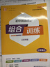 【科目自選】2025秋新版 通城學(xué)典初中英語(yǔ)/語(yǔ)文閱讀組合訓練七八九年級上冊下冊江蘇/浙江/蘇州專(zhuān)版初一二三 閱讀理解同步組合專(zhuān)項訓練復習 【江蘇專(zhuān)版】初中英語(yǔ)閱讀組合訓練七年級上冊 曬單實(shí)拍圖