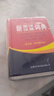 新英漢漢英詞典 雙色縮印修訂版 英語(yǔ)字典詞典工具書(shū)小學(xué)初中高中學(xué)生實(shí)用牛津詞典大學(xué)四六級 曬單實(shí)拍圖