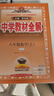 初中教材全解 八年級上 初二數學(xué)人教版 2025秋 薛金星 同步課本 教材解讀 掃碼課堂 曬單實(shí)拍圖