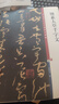 懷素大草千字文（彩色放大本中國著(zhù)名碑帖·第五集） 曬單實(shí)拍圖