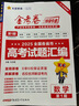 2026高考適用金考卷特快專遞高考一輪復習沖刺模擬卷真題卷第1期數學2025年高考真題 天星教育 曬單實拍圖