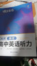 蝶變學園 高中英語聽力專項訓練 2026高考生聽力強化訓練 高一高二高三英語聽力真題基礎提升練習 高中英語教輔全國通用 曬單實拍圖