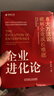 【正版包郵】企業(yè)進(jìn)化論：8大方法論破解企業(yè)成長(cháng)難題 薄連明 著(zhù) 幫助企業(yè)破解成長(cháng)路上的重重障礙 相關(guān)可選 新華書(shū)店旗艦店企業(yè)管理培訓圖書(shū)書(shū)籍 企業(yè)進(jìn)化論【薄連明 著(zhù)】 曬單實(shí)拍圖