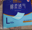 永福康成人護(hù)理墊L60片（尺寸60*90cm）嬰兒孕產(chǎn)婦床墊老人一次性隔尿墊 曬單實(shí)拍圖