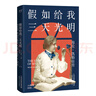 莊重讀書(shū)會(huì )古文觀(guān)止+假如給我三天光明 果麥文化新注插圖本吳調侯吳楚材編果麥經(jīng)典正版雙色注音流暢通讀二百二十二全篇文言文隨文標注漢語(yǔ)三秦出版社 假如給我三天光明 曬單實(shí)拍圖
