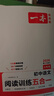 2026一本初中語文閱讀七八九年級語文閱讀訓(xùn)練五合一初中語文閱讀答題方法100問答題技巧答題方法語文現(xiàn)代文閱讀文言文古詩文閱讀名著導(dǎo)讀訓(xùn)練思維語文閱讀工具書中學(xué)教輔書 7年級【五合一】語文閱讀 正版 曬單實(shí)拍圖
