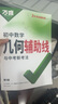 2026萬(wàn)唯中考初中數學(xué)幾何模型大全幾何壓軸題解題方法與技巧輔助線(xiàn) 曬單實(shí)拍圖