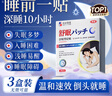 本田制藥日本睡眠貼嚴重度失眠神器深度睡眠快速入睡安神助眠正品1盒 曬單實(shí)拍圖