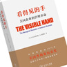 看得見(jiàn)的手：美國企業(yè)的管理革命 普利策獎經(jīng)典商業(yè)史 曬單實(shí)拍圖