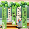 開學(xué)裝飾儀式條幅門掛氣球入學(xué)典禮班級掛布場景布置條幅學(xué)校教室 開學(xué)條幅【一套裝】 曬單實(shí)拍圖