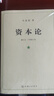 【當當包郵】資本論馬克思原版全三卷全3冊 郭大力 王亞楠譯本 馬克思主義哲學(xué)原理資本論導讀恩格斯全集政治西方經(jīng)濟學(xué)原理資本論 正版書(shū)籍 曬單實(shí)拍圖