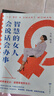 女人要懂交際心理學(xué)智慧的女人全2冊女性社交能力提升讀本懂得如何運用心理策略懂心理善表達勵志心理學(xué)書(shū) 曬單實(shí)拍圖