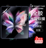 【2套裝】塔拉斯 適用三星z fold4手機膜通用w23折疊屏外屏膜水凝軟膜全屏覆蓋高清保護膜 三星Z Fold4/W23【2套裝】 曬單實拍圖