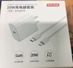 京東京造20W蘋果充電器套裝適用蘋果8-14含Lightning數(shù)據(jù)線蘋果13充電線氮化鎵iPhone充電器快充充電頭 曬單實拍圖