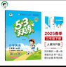 53天天練小學(xué)英語三年級下冊RP人教PEP版2025春季含答案全解全析知識清單贈測評卷（三年級起點(diǎn)） 開學(xué)季 曬單實(shí)拍圖