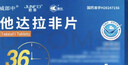 [威郎中]他達拉非片 5mg*30片 1盒裝 27年11月過(guò)期 曬單實(shí)拍圖