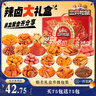 三只松鼠辣鹵大禮盒150包1097g  肉干肉脯鹵味夜宵零食禮包送女友中秋送禮 曬單實(shí)拍圖