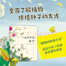 一粒種子的旅行 （精裝版）自然科普繪本 小學(xué)生讀物學(xué)校推薦閱讀書(shū)目 生命教育自然植物大獎童書(shū) 易烊千璽推薦 3-6歲 愛(ài)心樹(shù)童書(shū) 曬單實(shí)拍圖