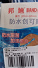 邦迪（BAND-AID）防水創(chuàng)可貼70mm*22mm 10片*2盒 防水阻菌創(chuàng)口貼游泳貼 家庭常備 曬單實拍圖