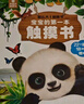 寶寶的第一本觸摸書(shū)0-1-2-3歲幼兒繪本 那么大地板書(shū) 觸覺(jué)感知視覺(jué)早教啟蒙認(rèn)知益智書(shū)籍 0到3歲繪本撕不爛兒童讀物立體書(shū)嬰兒玩具 【超大地板書(shū)】寶寶的第一本觸摸書(shū) 曬單實(shí)拍圖