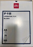 得力（deli）塑封膜a4 照片過(guò)塑膜 文件過(guò)塑機塑封機膜專(zhuān)用護卡膜/塑封紙 220*305mm 100張/包 70厚度 3819 曬單實(shí)拍圖