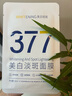 韓方五谷377面膜美白補水保濕淡斑男女士去黃氣提亮膚色暗沉緊致抗皺第1名 曬單實(shí)拍圖