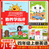 陽(yáng)光同學(xué)素養學(xué)練評三四五六年級上下冊英語(yǔ)劍橋少兒英語(yǔ)教材同步練習冊英劍橋英語(yǔ)join in同步練習劍橋版【武漢專(zhuān)版】 四年級上冊英語(yǔ)【武漢適用】 陽(yáng)光同學(xué)素養學(xué)練評（劍橋版） 曬單實(shí)拍圖