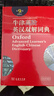 【正版順豐發(fā)貨】牛津高階英漢雙解詞典第9版第10版+現代漢語(yǔ)詞典第7版+古漢語(yǔ)常用字字典詞典第6版 中國古代文化常識辭典  商務(wù)印書(shū) 【第9版】牛津高階英漢雙解詞典 無(wú)規格 曬單實(shí)拍圖