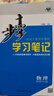 2025步步高高中物理選擇性必修一冊(cè)人教版RJ配套新教材同步基礎(chǔ)知識(shí)提升練習(xí)冊(cè)練透物理選修一考點(diǎn)真題模擬訓(xùn)練單元檢測(cè)提分卷 全國(guó)通用 物理 曬單實(shí)拍圖