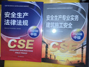 備考2025年 中級注冊安全工程師教材應急管理出版社官方教材  注安師教材 優(yōu)路教育網(wǎng)課視頻題庫建筑施工其他化工金屬煤礦安全 【安全法律法規】教材+視頻/題庫 曬單實(shí)拍圖
