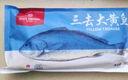 1號會(huì )員店【山姆同廠(chǎng)】冷凍寧德三去大黃魚(yú) 黃花魚(yú) 凈重700g/2條裝 水產(chǎn)魚(yú) 曬單實(shí)拍圖