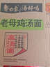 白象 方便面 湯好喝老母雞湯面110g*24袋泡面整箱裝(新老包裝隨機(jī)發(fā)) 曬單實(shí)拍圖