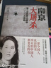 南京大屠殺 張純如著(zhù) 不容抹殺的歷史 不能被遺忘的浩劫 30多張珍貴史料照片大公開(kāi) 為30萬(wàn)遇難者發(fā)聲 中信出版社 曬單實(shí)拍圖