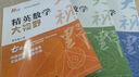 2025 精英數學(xué)大視野七八九年級上冊下冊通用黃東坡著(zhù)初中789年級數學(xué)競賽培優(yōu)提高初一初二初三奧數教程解題思路奧賽輔導用書(shū)優(yōu)等生數學(xué)題庫 7-9年級數學(xué)大視野 曬單實(shí)拍圖