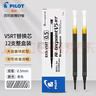 百樂(lè )（PILOT） BXS-V5RT按動(dòng)中性筆芯0.5mm適用BXRT-V5開(kāi)拓王替芯 黑色筆芯6支 曬單實(shí)拍圖