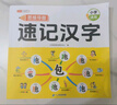 【斗半匠】小學(xué)生思維導(dǎo)圖速記漢字升級版生字開花漢字速記識字偏旁部首結(jié)構(gòu)組詞形近字語文人教版漢字識字練習(xí)本冊口訣助記識字快速記漢字幼兒啟蒙生字預(yù)習(xí)卡 【單冊】思維導(dǎo)圖速記漢字（含贈冊） 專項訓(xùn)練 曬單實拍圖