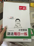 一本小學(xué)英語(yǔ)語(yǔ)法每日一練 2026版小學(xué)生英語(yǔ)思維導(dǎo)圖語(yǔ)法知識(shí)大全 單詞句型時(shí)態(tài)專項(xiàng)訓(xùn)練閱讀 曬單實(shí)拍圖