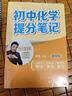 【官方正版-多倉直配】張雪峰初中提分筆記2025新版 初中提分筆記張雪峰2025新版京東  語(yǔ)文數學(xué)英語(yǔ)物理化學(xué)生物 張雪峰官方旗艦店 【2025新版一套買(mǎi)齊10本】初中提分筆記 曬單實(shí)拍圖