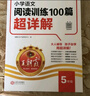 王朝霞【含視頻講解】2026新版王朝霞小學(xué)語(yǔ)文一本閱讀訓練100篇超詳解數學(xué)思維訓練英語(yǔ)閱讀訓練一二三四五六年級全解析閱讀寫(xiě)作文古詩(shī)文專(zhuān)項訓練強化基礎123456年級小學(xué)畢業(yè)升學(xué)重點(diǎn)中學(xué)小升初2025 曬單實(shí)拍圖
