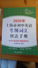 2026/2025年上海市初中英語(yǔ)考綱詞匯用法手冊(cè) 中考考綱詞匯手冊(cè)+配套綜合練習(xí)+天天練+分類(lèi)記憶手冊(cè)考綱詞匯天天練 上海中考英語(yǔ)考綱詞匯手冊(cè)便攜版 上海中考英語(yǔ)考綱詞匯配套練習(xí)冊(cè) 上海譯文出版社  曬單實(shí)拍圖
