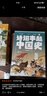 成語(yǔ)串起中國史（全6冊）按朝代順序，從傳說(shuō)時(shí)代的盤(pán)古“開(kāi)天辟地”，到清朝末年的“不拘一格”，用成語(yǔ)串起一部中國史 詩(shī)詞串起中國史 曬單實(shí)拍圖