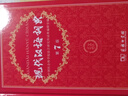 現代漢語(yǔ)詞典第7版+古漢語(yǔ)常用字字典第6版?商務(wù)印書(shū)館2025年最新版學(xué)生工具書(shū)現漢7古漢常6?可搭配購買(mǎi)新華字典牛津高階英漢雙解詞典第10版古代漢語(yǔ)詞典第3版 曬單實(shí)拍圖