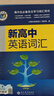 【25版】 維克多 新高中英語(yǔ)同步詞匯筆記（人教） 曬單實(shí)拍圖