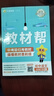 【2025秋新版】初中教材幫九年級上冊下冊全套人教版初三同步教材全解讀課堂筆記初三9年級上下冊教輔工具書(shū)天星教育 【九下】語(yǔ)文人教版2026春 曬單實(shí)拍圖