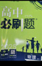 2026高中必刷題 高一上 物理 必修 第一冊 粵教版 教材同步練習冊 理想樹(shù)圖書(shū) 曬單實(shí)拍圖