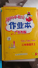 廣東專(zhuān)版】2025秋黃岡小狀元作業(yè)本三年級上冊語(yǔ)文數學(xué)英語(yǔ)人教版北師版廣州版教科版英語(yǔ) 科學(xué)教科版廣東專(zhuān)用 黃岡小狀元作業(yè)本 三年級上冊語(yǔ)文人教+數學(xué)北師版2本【廣東專(zhuān)版】 曬單實(shí)拍圖