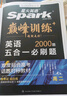 2026星火英語(yǔ)高中巔峰訓(xùn)練五合一必刷題高考必刷題高中英語(yǔ)教輔資料2026新高考英語(yǔ)真題英語(yǔ)閱讀理解專項(xiàng)訓(xùn)練完形填空七選五聽(tīng)力寫(xiě)作高一高二高三英語(yǔ)復(fù)習(xí)資料高中教輔 【高二】5合1必刷題（閱讀七選五完形 曬單實(shí)拍圖