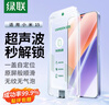 綠聯(lián)【秒貼膜】適用小米15鋼化膜小米15手機膜 超聲波秒解鎖全屏覆蓋超薄高清防指紋順滑保護膜 曬單實拍圖